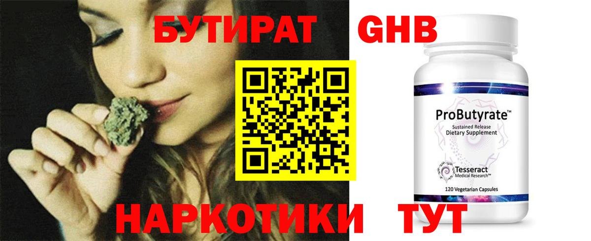 БУТИРАТ оксибутират  Вход с VPN  БУТИРАТ  Гуково 