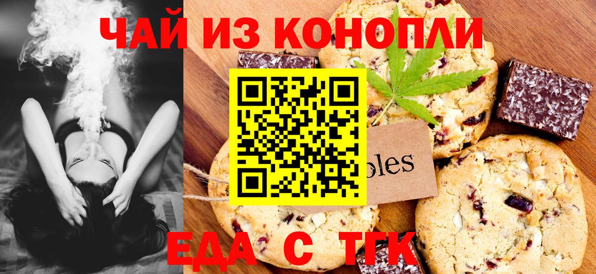 Печенье с ТГК конопля  Вход с VPN  Гуково 