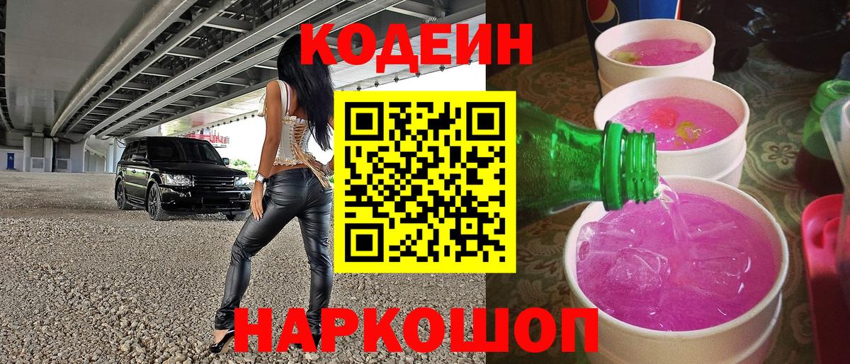 где можно купить   Вход с VPN  Гуково  Кодеиновый сироп Lean напиток Lean (лин) 