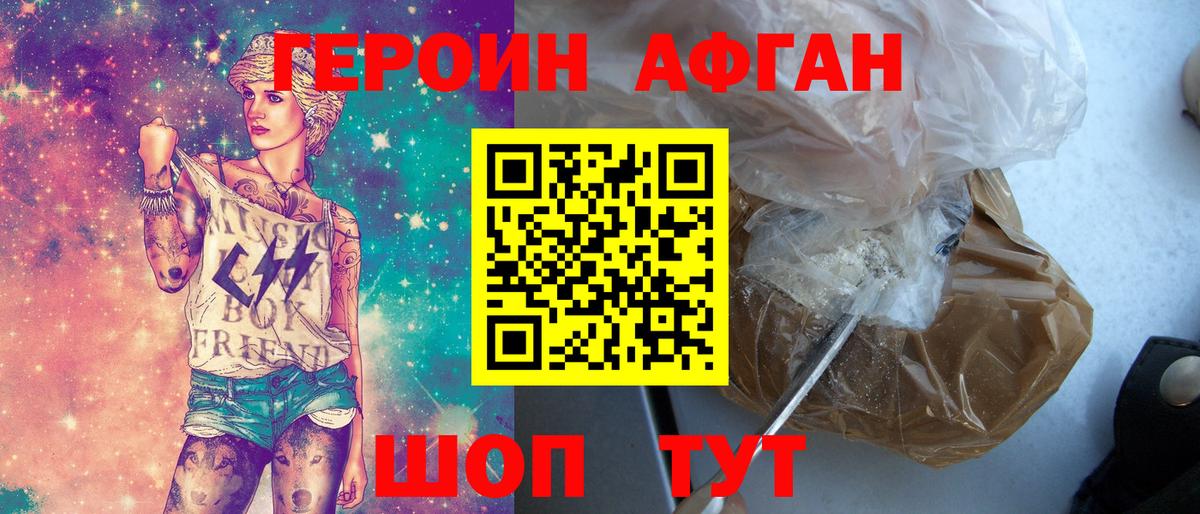 Героин афганец Гуково