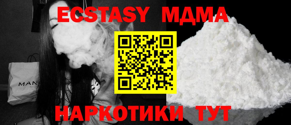 МДМА  Вход с VPN  Гуково  MDMA Molly  МДМА кристаллы 