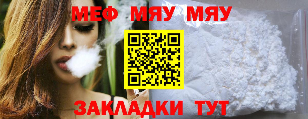 Мефедрон мука Гуково