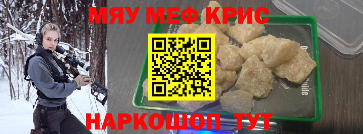 Меф mephedrone  Меф  Меф мука  Гуково  блэк спрут ONION  Вход с VPN 