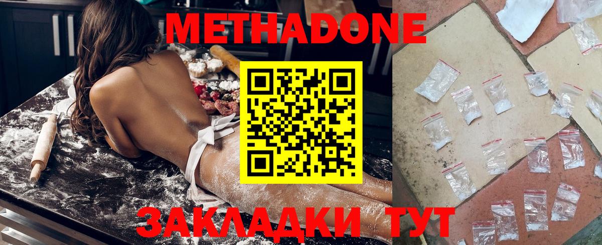 Метадон кристалл Гуково