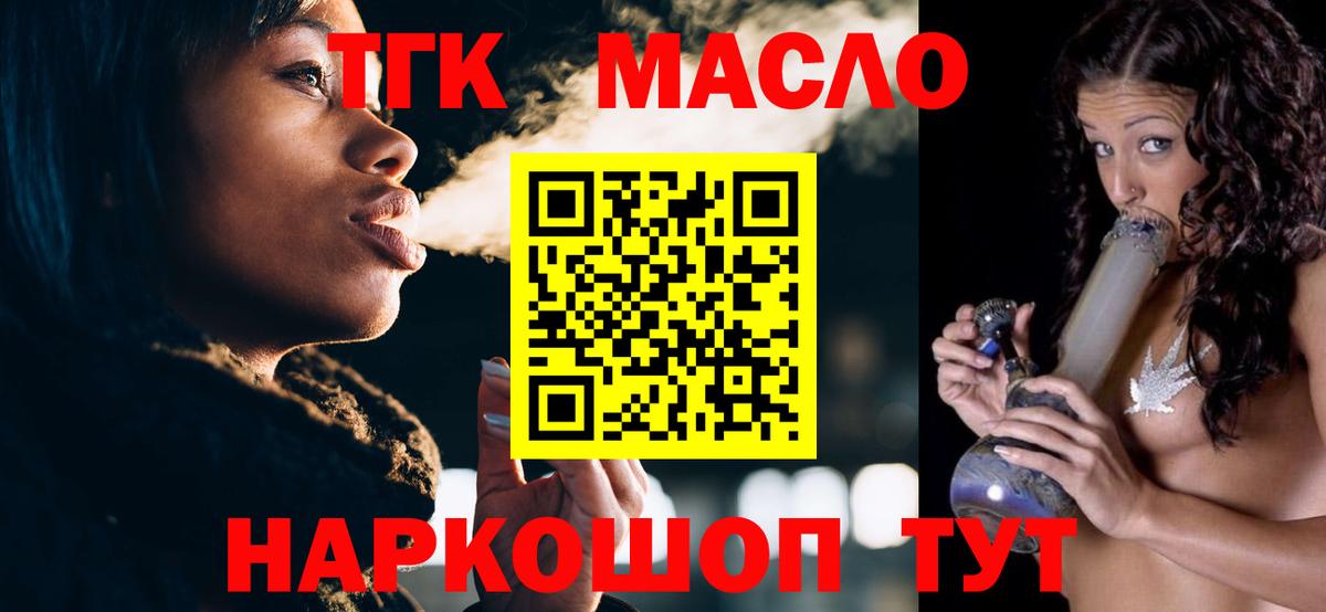 Дистиллят ТГК вейп с тгк  Вход с VPN  Гуково 